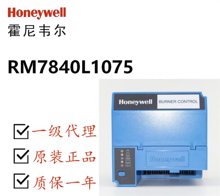 Модуль HONEYWELL RM7840L1075 BURNER CONTROL RM7840L-1075