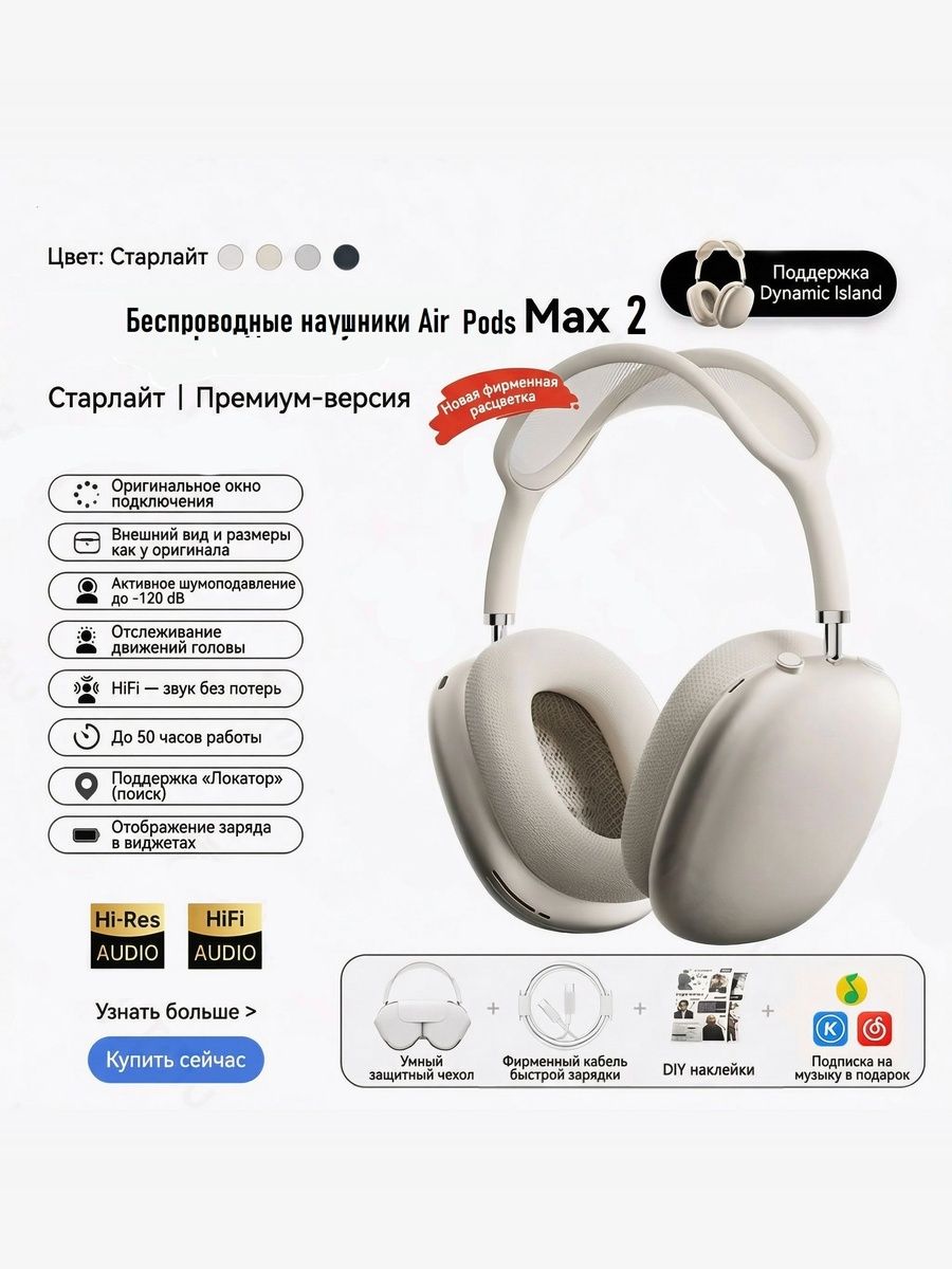Наушники Air Max 2 2025